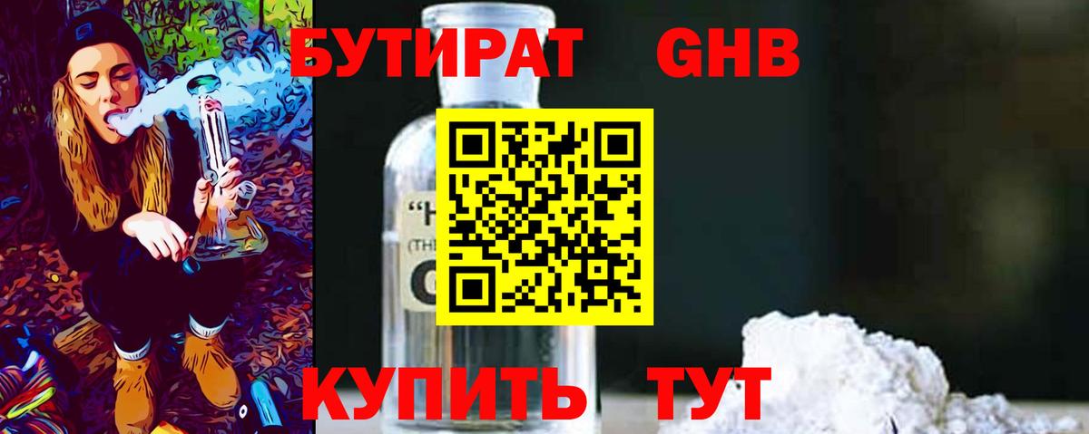 Бутират  Вход с VPN  Кинель  Бутират Butirat 