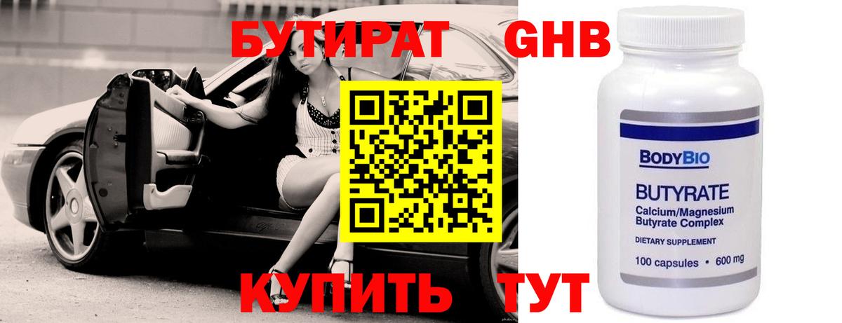 Бутират бутик Кинель