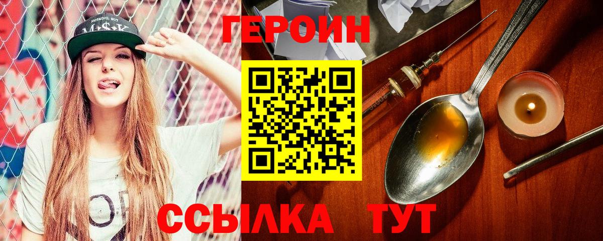 Кинель  ГЕРОИН  Вход с VPN  Героин белый 