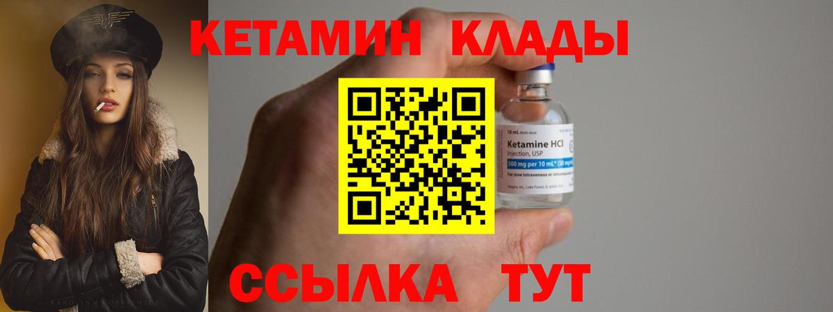 Кетамин VHQ Кинель