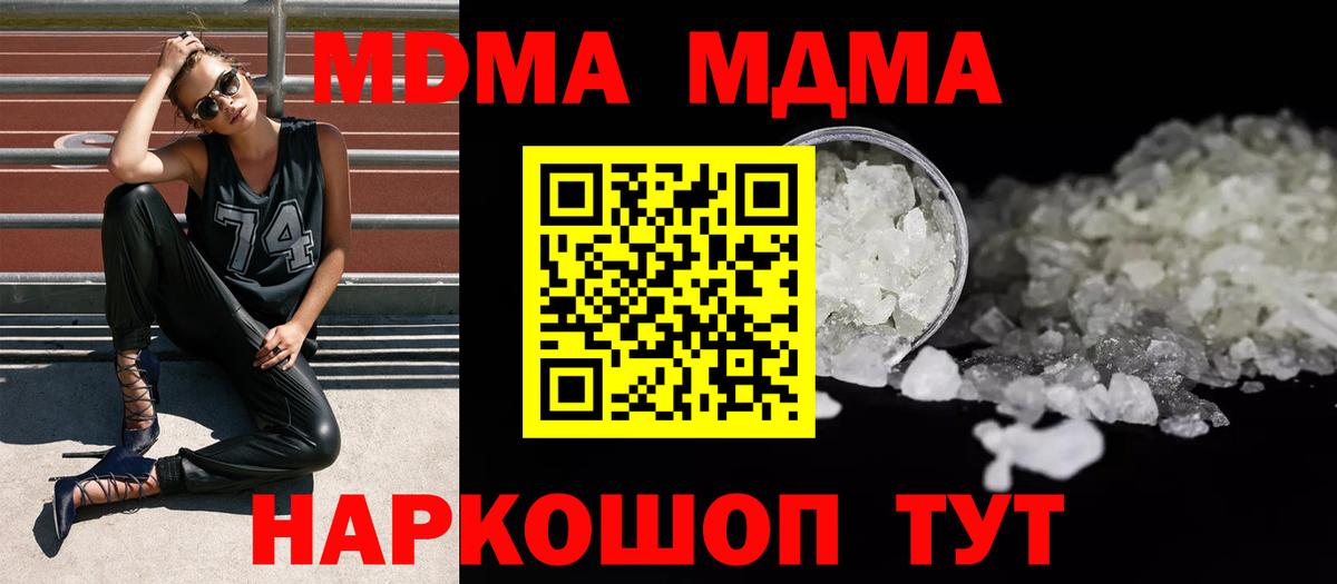 МДМА кристаллы  MDMA  Вход с VPN  Кинель  MDMA Molly 