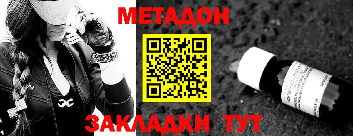 Кинель  МЕТАДОН кристалл  Метадон VHQ  Вход с VPN 