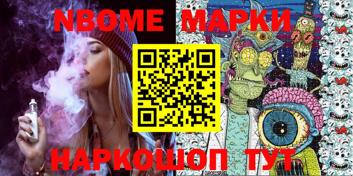 Марки NBOMe 1500мкг Кинель
