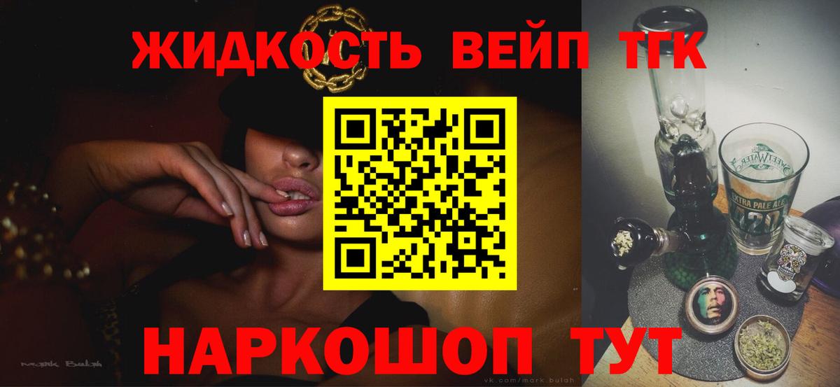 ТГК вейп с тгк Кинель